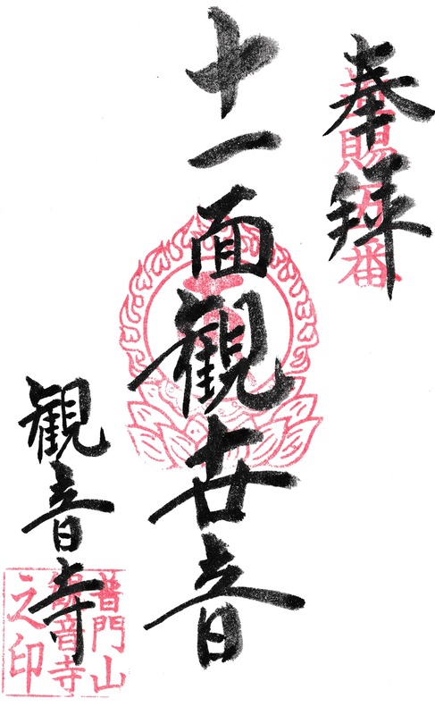 5 . 九野本観音