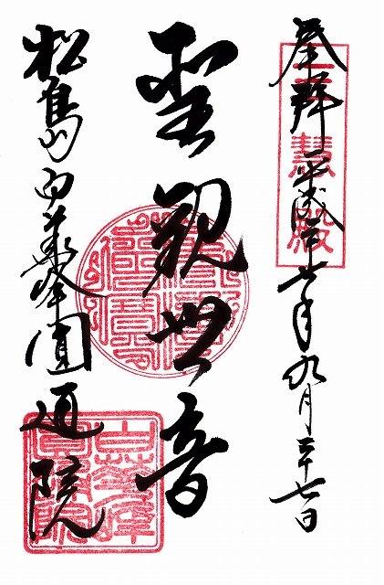 s-円通院