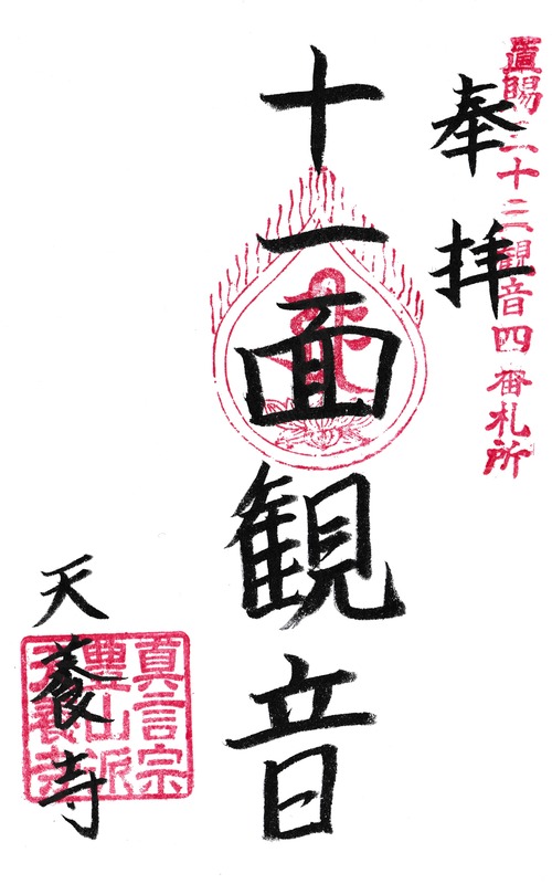 4 . 中村観音