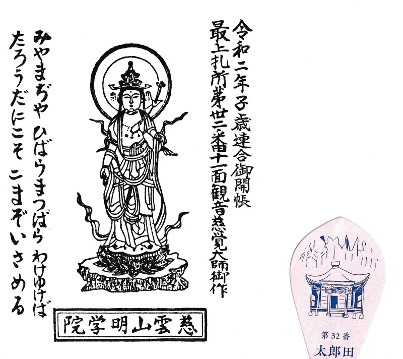 32. 太郎田