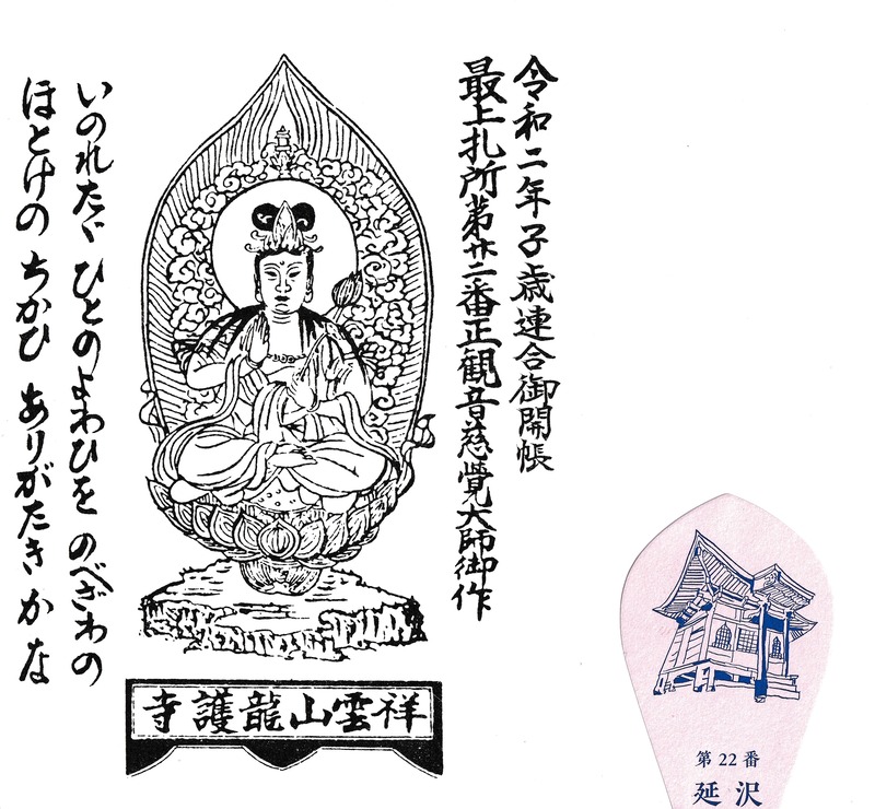 22. 延沢
