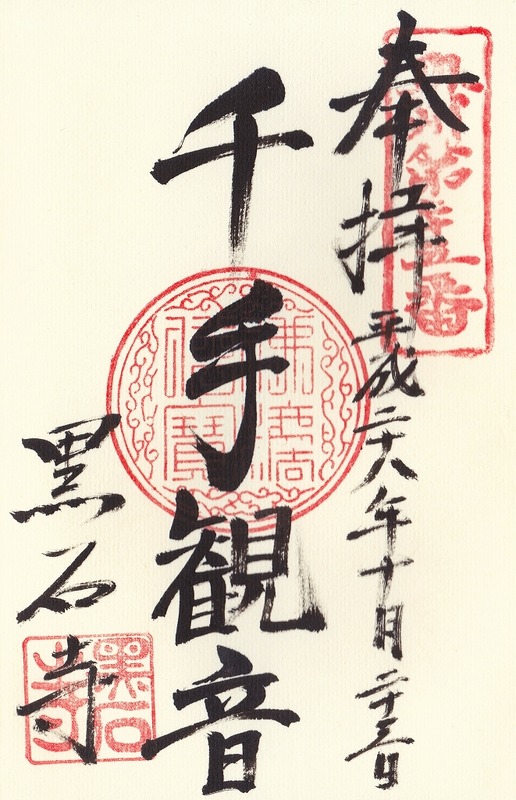 s-25 黒石寺