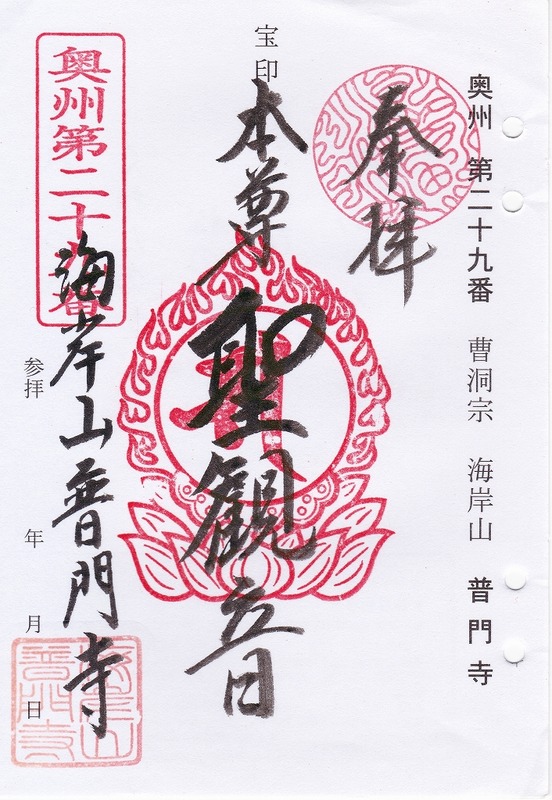 s-29 普門寺