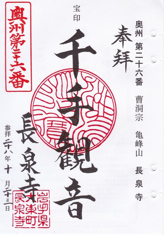 s-26 長泉寺