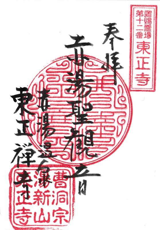 12 . 赤湯観音