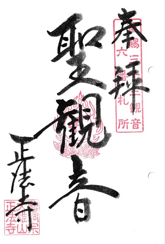 6 . 時庭観音