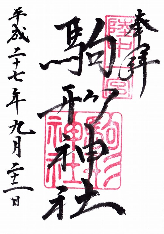 s-駒形神社