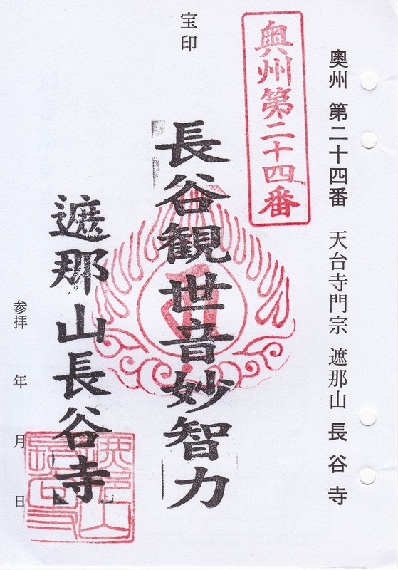 s-24 長谷寺