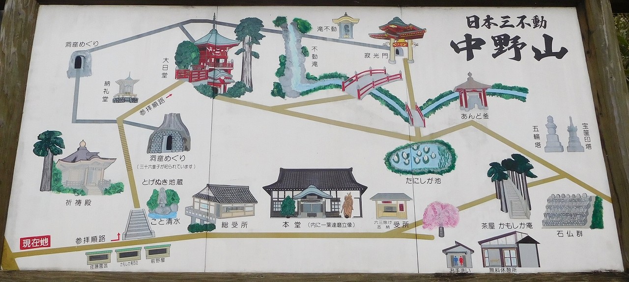中野不動尊 とうほく再発見 中野不動尊 とうほく再発見