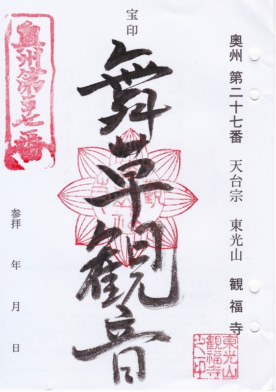 s-27 観福寺