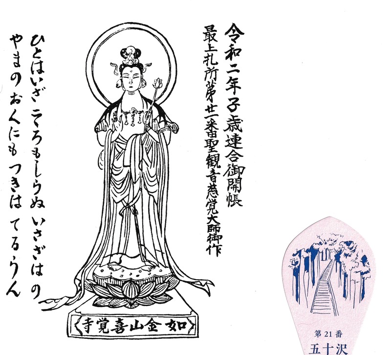 21. 五十沢