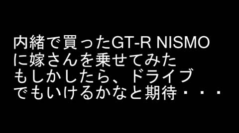 naisyo_gt-r