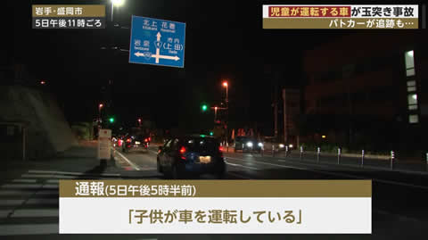 リアル藤原拓海か 岩手県盛岡市で子供が車を運転し公道を走行 パトカーに追われ玉突き事故 Turbo Bee 自動車 バイク動画のターボビー リアル藤原拓海か 岩手県盛岡市で子供が車を運転し公道を走行 パトカーに追われ玉突き事故 Turbo Bee 自動車 バイク動画のターボビー