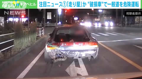 後部大破でバンパーに バーカ の文字がある暴走車が目撃される Turbo Bee 自動車 バイク動画のターボビー 後部大破でバンパーに バーカ の文字がある暴走車が目撃される Turbo Bee 自動車 バイク動画のターボビー
