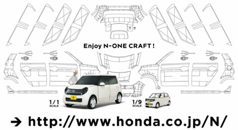 原寸大の車をペーパークラフトで作ろう 作り方動画と型紙公開 N One Craft Show Turbo Bee 自動車 バイク動画のターボビー 原寸大の車をペーパークラフトで作ろう 作り方動画と型紙公開 N One Craft Show Turbo Bee 自動車 バイク動画のターボビー