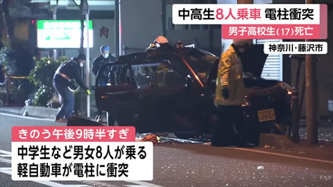 10代の男女 8人 が乗った軽自動車が電柱に衝突し男子高校生が死亡 神奈川県藤沢市 Turbo Bee 自動車 バイク動画のターボビー 10代の男女 8人 が乗った軽自動車が電柱に衝突し男子高校生が死亡 神奈川県藤沢市 Turbo Bee 自動車 バイク動画のターボビー