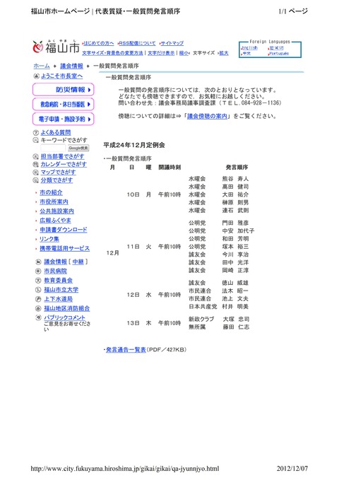 議会 jyunnjyo