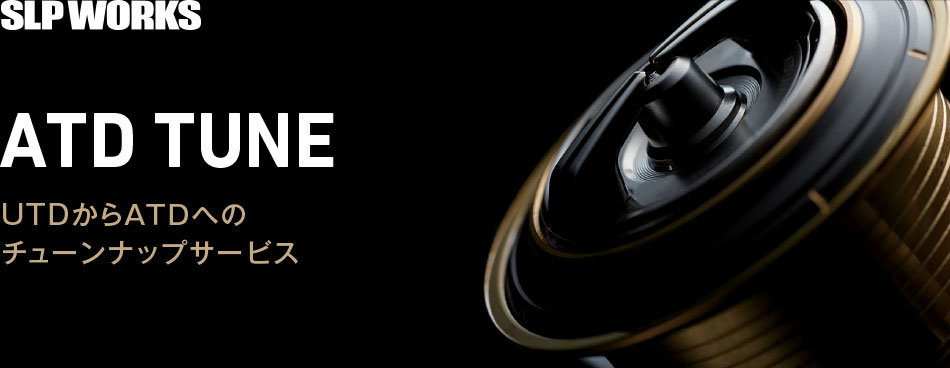 オレのセルテート（改）ATDチューン : まずめな釣り師の釣行記