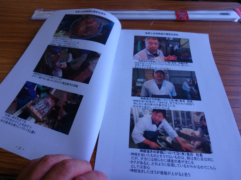 神経締め講習会に行って来ました 日生漁協 16 08 02 漁師見習いさんの日記帳 神経締め講習会に行って来ました 日生漁協 16 08 02 漁師見習いさんの日記帳