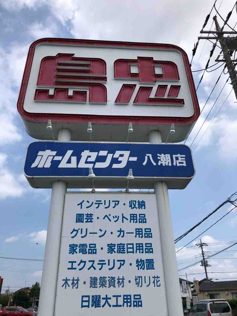 島忠八潮店さま 広い場所に置いてくれてます お菓子のもったいない本舗 島忠八潮店さま 広い場所に置いてくれてます お菓子のもったいない本舗