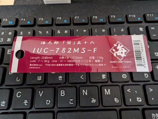 海太郎「一誠」IUC-782-MS-F : ライトゲーム釣りぱぱブログ