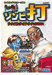 ザ・タイピング・オブ・ザ・デッドのシリーズ一覧 : シラトレ！
