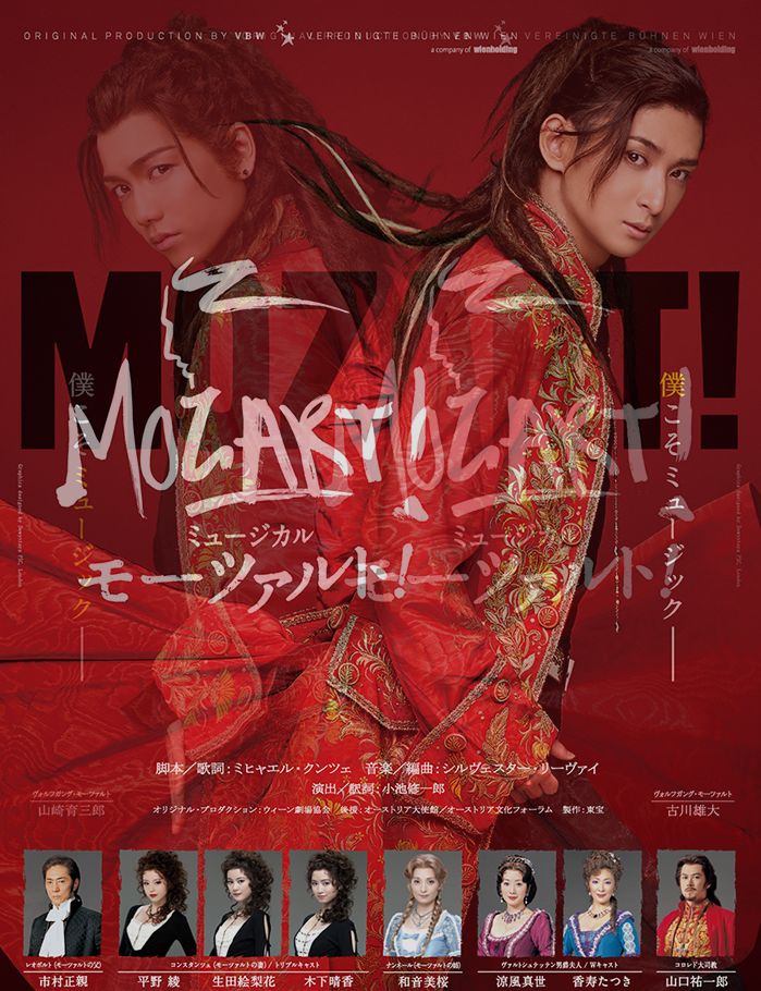 ミュージカル モーツァルト！（古川雄大・生田絵梨花・涼風真世）鑑賞