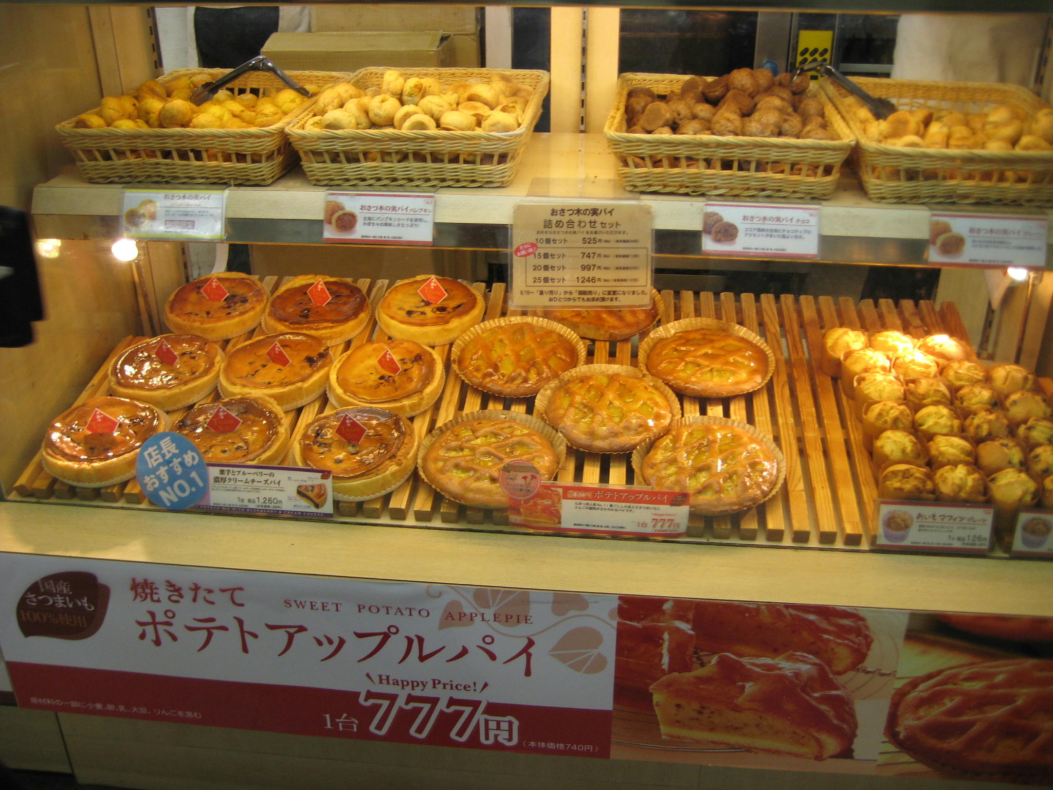 らぽっぽ ポテトアップルパイ 777円 B級グルメとラーメン二郎の食べ