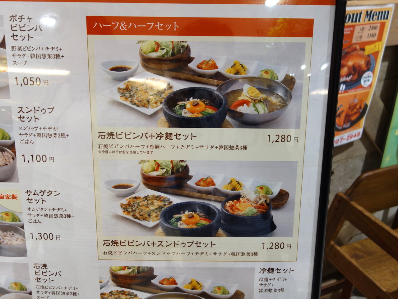 韓国料理 ポチャ 石焼ビビンバ スンドゥブセット13円 税込 ほか 秋葉原 B級グルメとラーメン二郎の食べある記