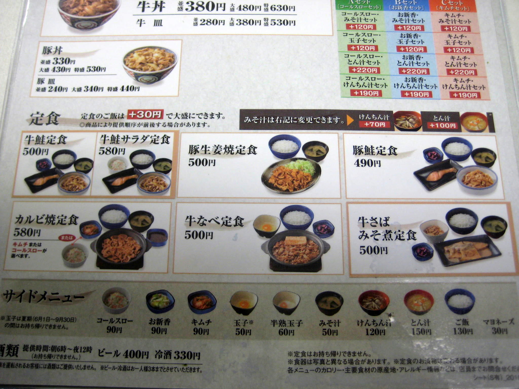吉野家 店舗限定 牛さばみそ定食 500円 ご飯大盛り30円 都立大柿の木坂店 B級グルメとラーメン二郎の食べある記