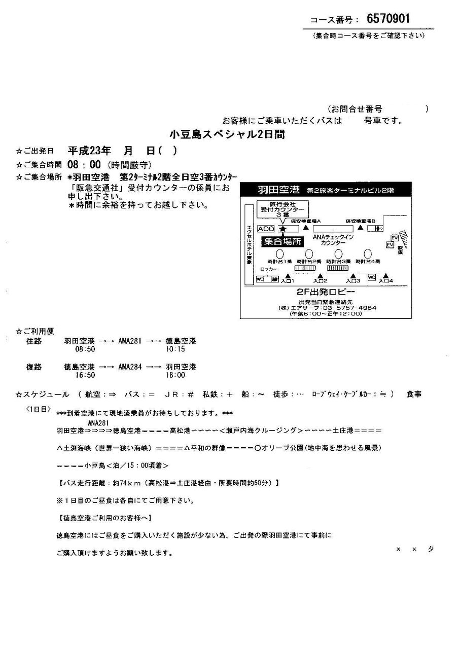 小豆島スペシャル２日間 000円 その１ 讃岐うどん あなぶき屋 など 阪急交通社 B級グルメとラーメン二郎の食べある記