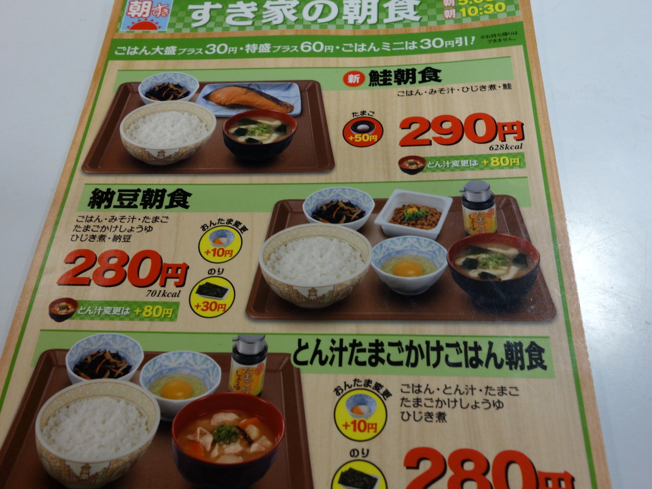 すき家 女性店員  モザなし すき家 鮭朝食290円 ≫ からあげ朝食280円 ≪ 牛丼(並)・つゆだく・3点セット380円 : B級グルメとラーメン二郎の食べある記