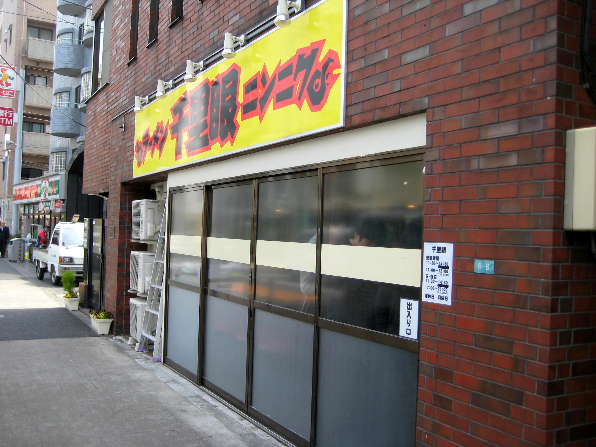 ラーメン千里眼 豚ラーメン 850円 二郎インスパイア 目黒区駒場 東北沢 池ノ上 B級グルメとラーメン二郎の食べある記