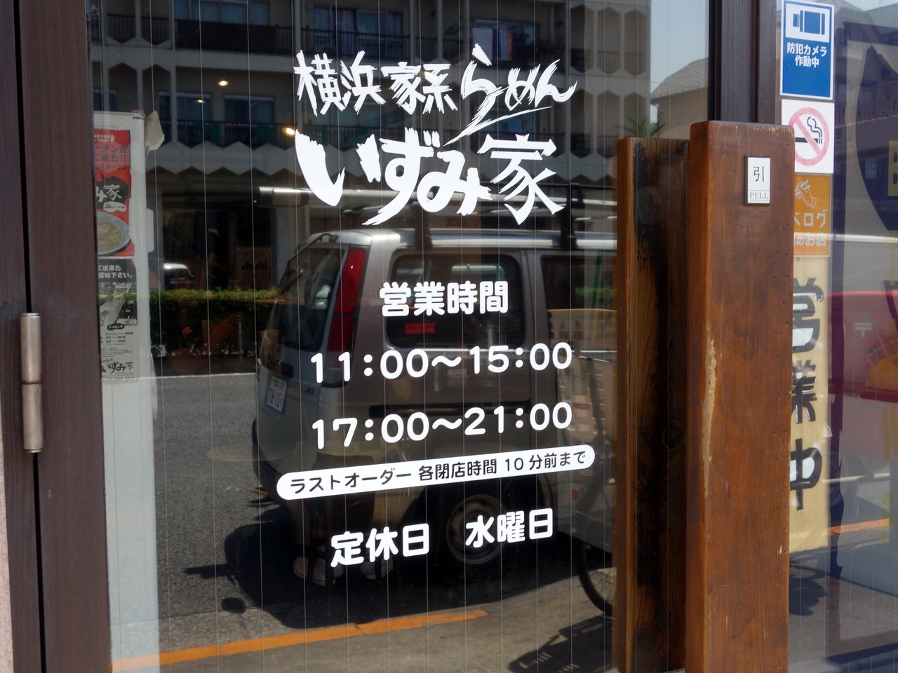 いずみ家 ラーメン ライス 780円 馬込駅 B級グルメとラーメン二郎の食べある記