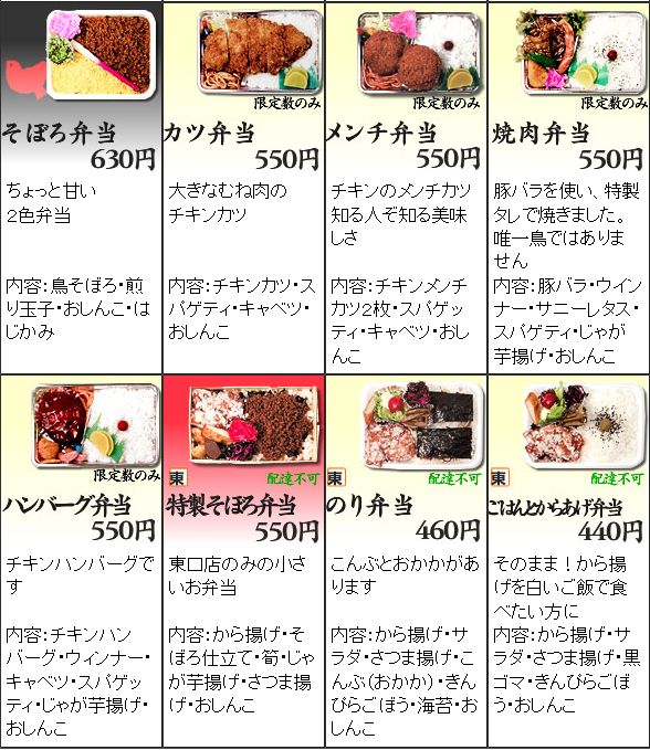 蒲田鳥久 本店 絶品 から揚げそぼろ弁当 700円 鮭弁当 800円 B級グルメとラーメン二郎の食べある記