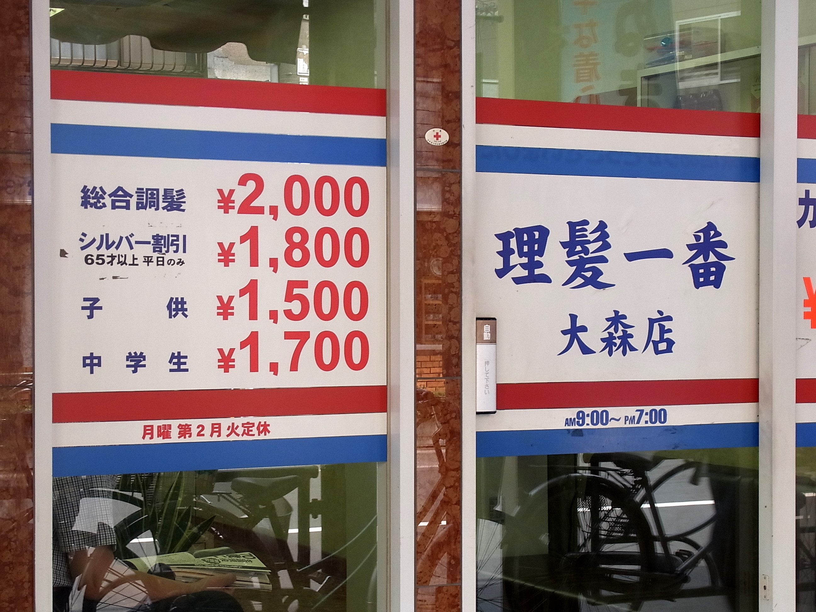 お食事 まるやま 大森店 ハムステーキとメンチカツ定食750円 と 理髪一番 大森店 大森駅東口 B級グルメとラーメン二郎の食べある記 お食事 まるやま 大森店 ハムステーキとメンチカツ定食750円 と 理髪一番 大森店 大森駅東口 B級グルメとラーメン二郎の食べある記