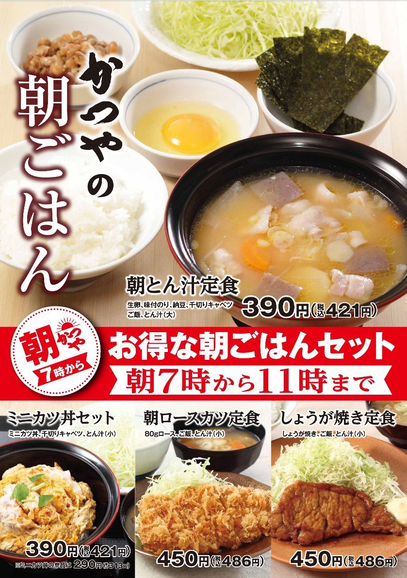 かつや の 朝食 ミニカツ丼セット 421円 豚汁 大 54円 Etc B級グルメとラーメン二郎の食べある記 かつや の 朝食 ミニカツ丼セット 421円 豚汁 大 54円 Etc B級グルメとラーメン二郎の食べある記