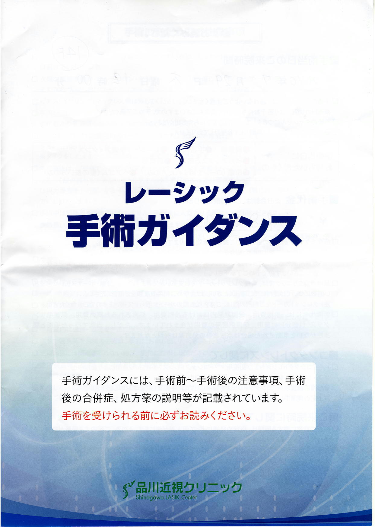 品川 近視 クリニック レーシック