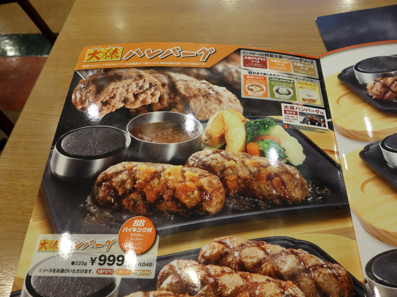 ビッグボーイ 大俵ハンバーグ225g（サラダ・スープ・カレー