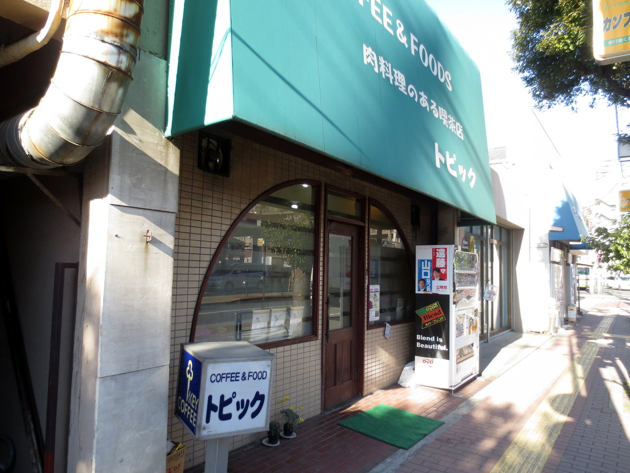閉店 肉料理のある喫茶店 トピック 牛丼 500円 味噌汁 サラダ ドリンク付 大田区中央 B級グルメとラーメン二郎の食べある記 閉店 肉料理のある喫茶店 トピック 牛丼 500円 味噌汁 サラダ ドリンク付 大田区中央 B級グルメとラーメン二郎の食べある記