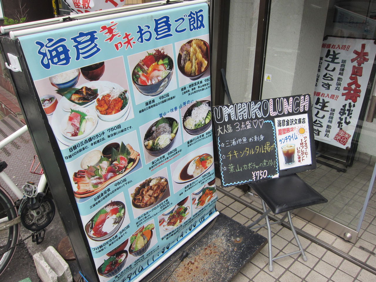 海彦 金沢文庫店 日替わり三点盛りランチ750円 大盛50円 B級グルメとラーメン二郎の食べある記 海彦 金沢文庫店 日替わり三点盛りランチ750円 大盛50円 B級グルメとラーメン二郎の食べある記