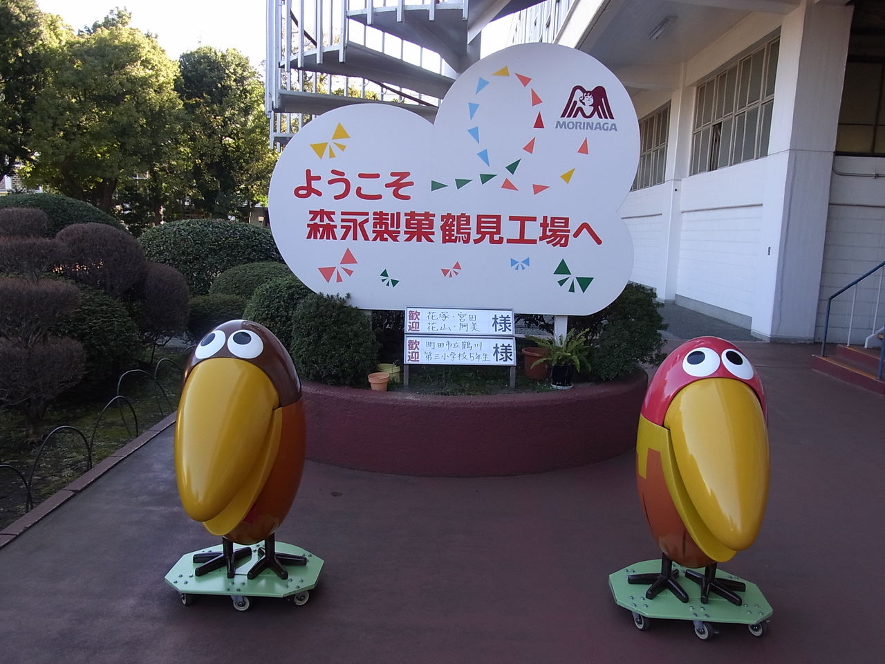 上 森永製菓 鶴見工場 閉鎖 2656 森永製菓 鶴見工場 閉鎖