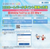 2022_06ロート製薬ココロート