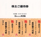 2012_10カスミ株主優待