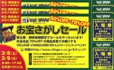 2014_1ヴィレッジヴァンガードお宝さがしセール