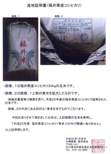 2014_07ゲンキー株主優待産地証明