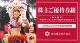 2010_6常磐興産株主優待