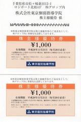 2016_05東京個別指導学院株主優待