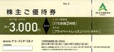 2013_12アコーディアゴルフ株主優待