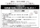 2018_09あまの創健ちらし